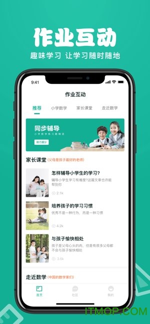 作业互助组