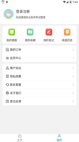 口腔执业医师智题库