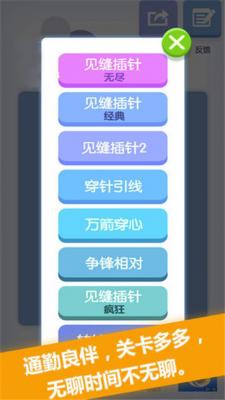 见缝插针单机版