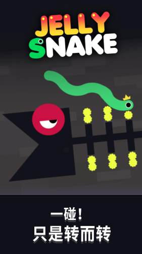 贪吃果冻蛇