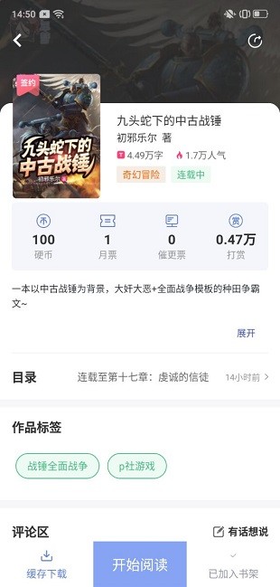 少年梦阅读