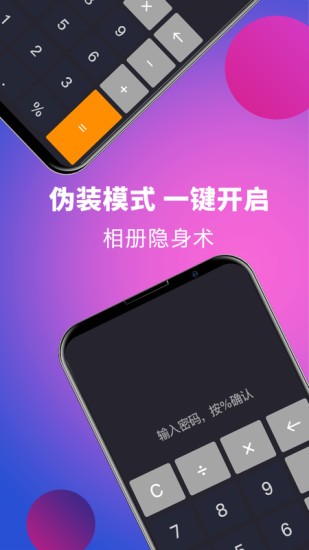 隐私加密保险箱