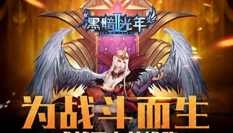 黑暗光年2 黑暗光年2