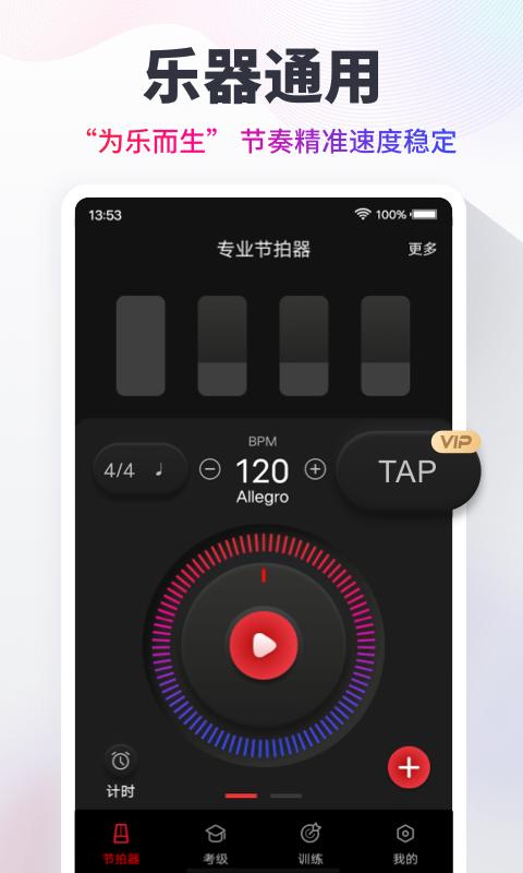 节拍器Cat app官方版