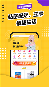 趣享交友