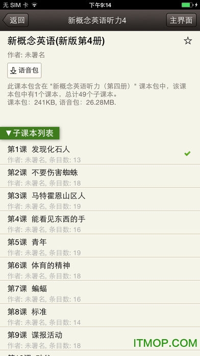 新概念英语听力