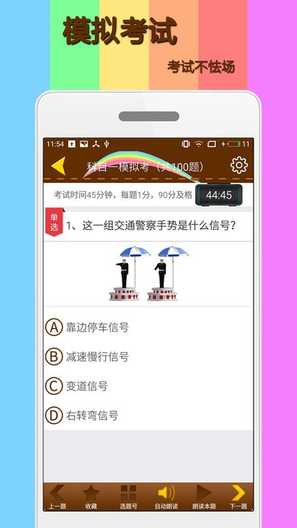 科目一模拟考试练习
