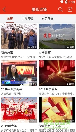 智慧乡宁手机台