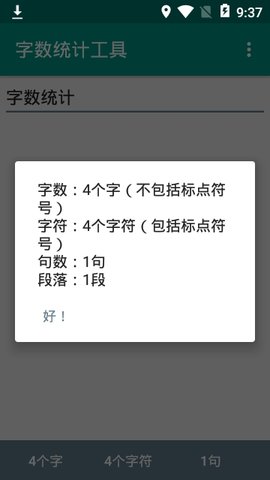 字数统计器
