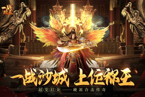 一 战 称 王 传 奇 官 网 版