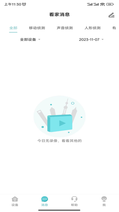 小睿看家最新版