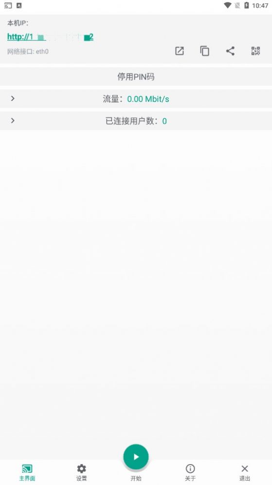 直达投屏手机