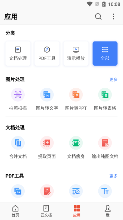 wps office手机专业版