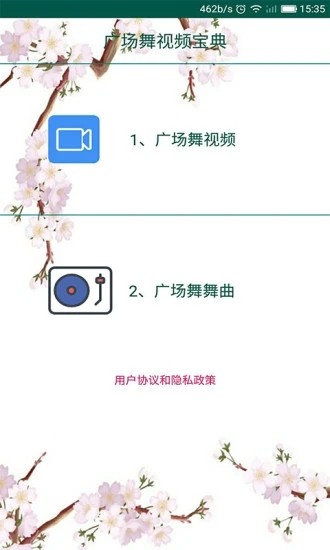 广场舞视频宝典