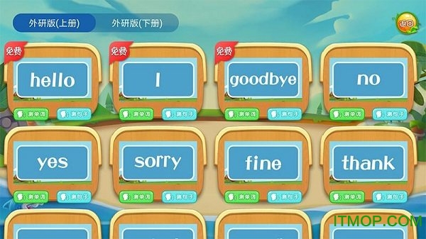 小学英语同步单词流利说