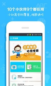 作业帮答案