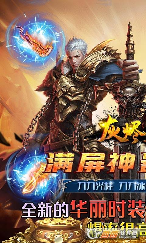 灰 烬 大 陆 刀 刀 爆 神 器