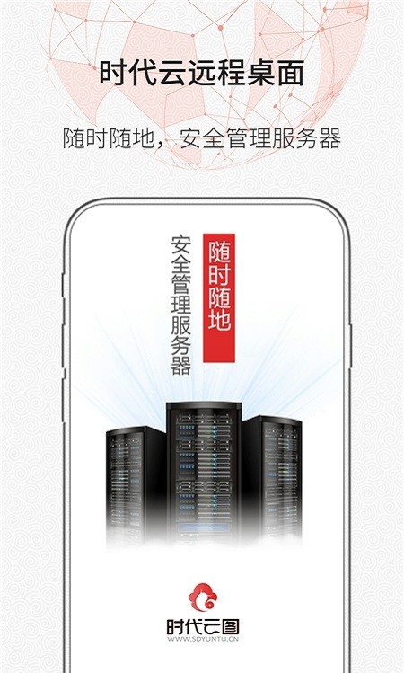 时代云远程桌面