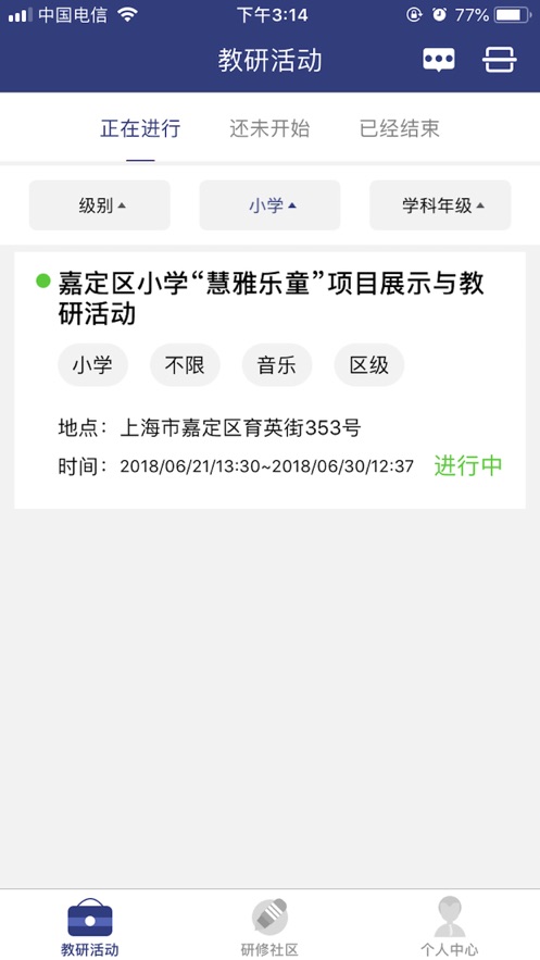 嘉研修