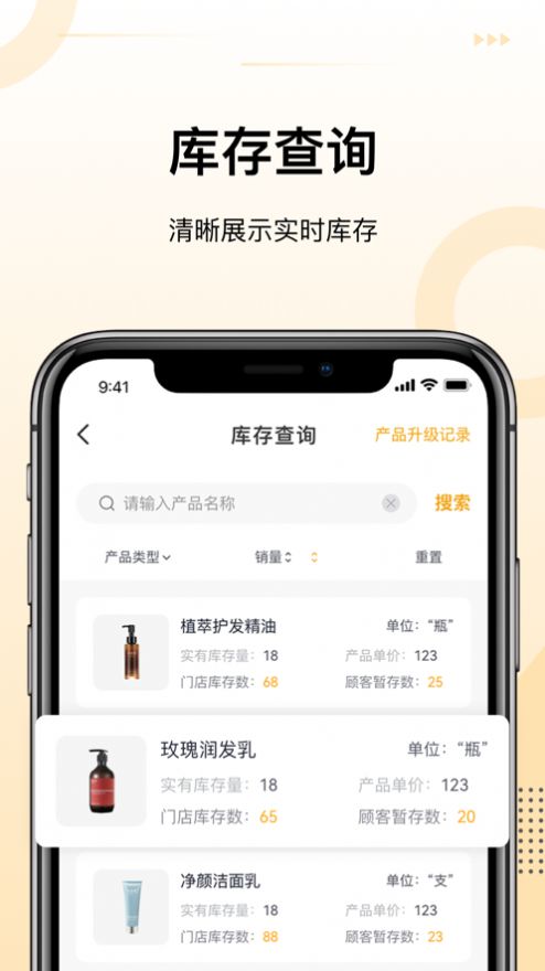 诗碧曼门店管理