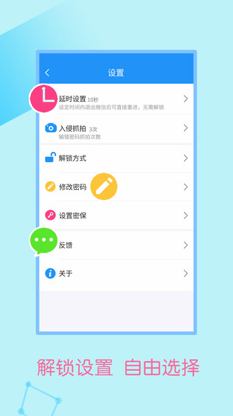 微信加密锁app