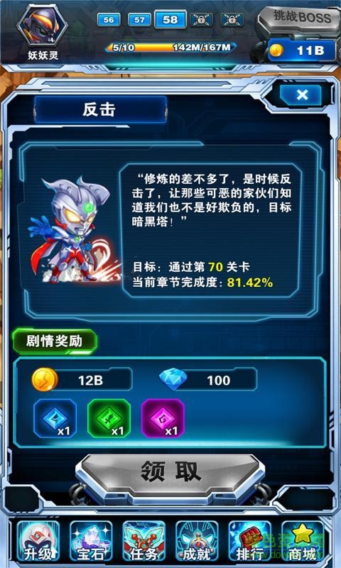 奥特曼超人之银河守卫队免广告 奥特曼超人之银河守卫队免广告