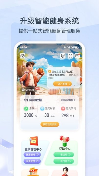 快快减肥Plus