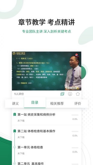 执业医师优题库