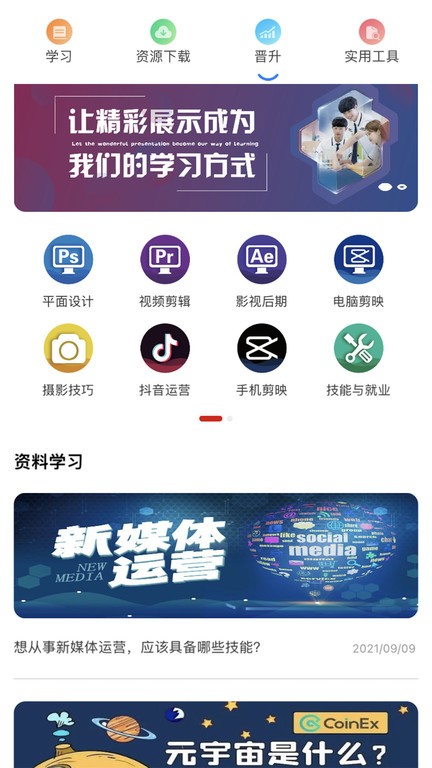 职教未来学生端