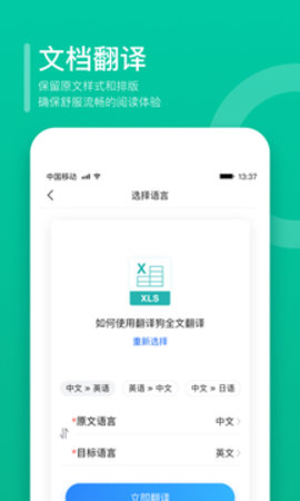 拍照翻译狗