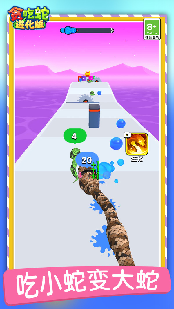 贪吃蛇进化版 贪吃蛇进化版