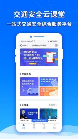 交通安全云课堂