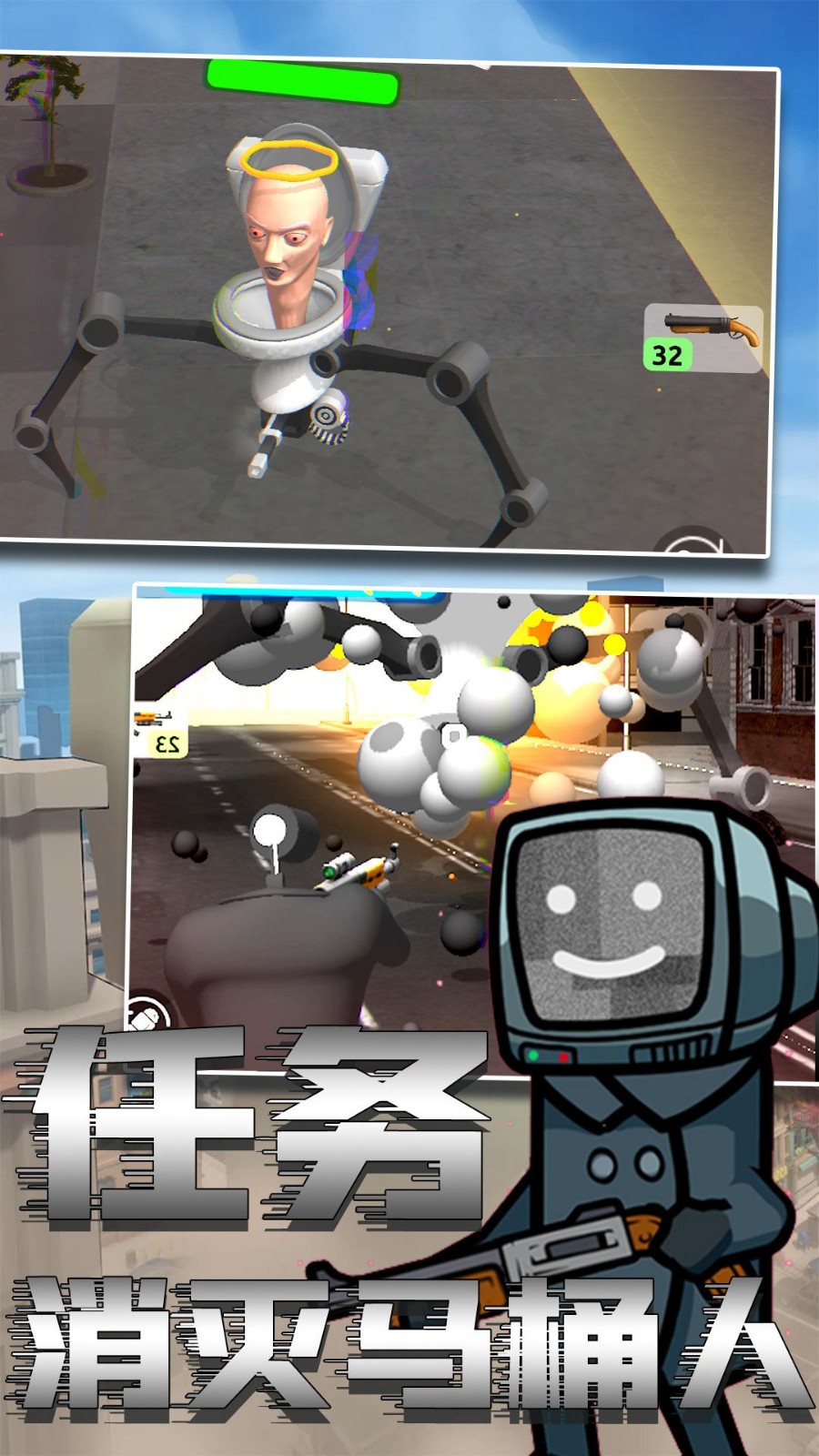 马桶人绝险逃生 马桶人绝险逃生