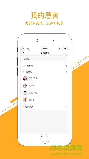 医事通医生端