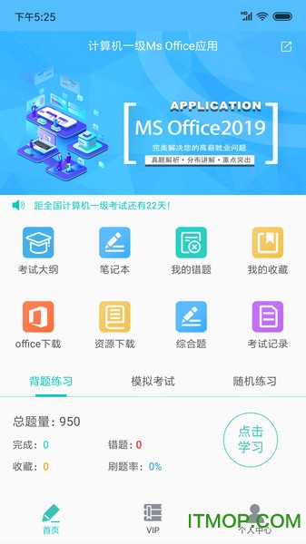 计算机一级office
