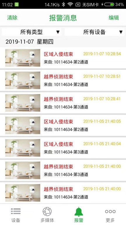 梵灯监控摄像头(seetong)