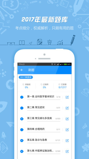 乡村全科执业助理医师