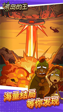 荒岛的王游戏免广告版