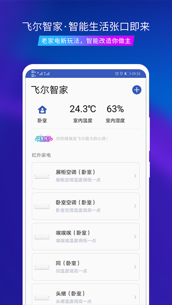飞尔智能