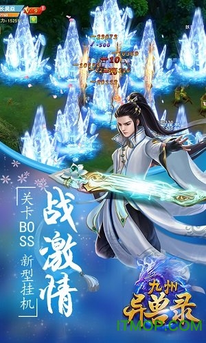 九 州 异 兽 录