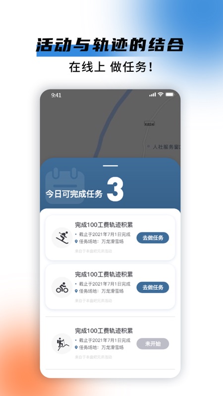 极酷运动app官方版 极酷运动app官方版