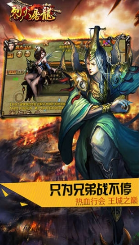 烈火屠龙（经典传奇）