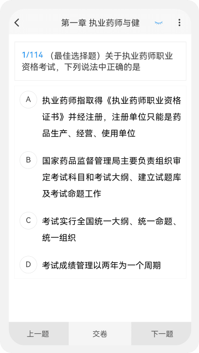 执业医药师新题库