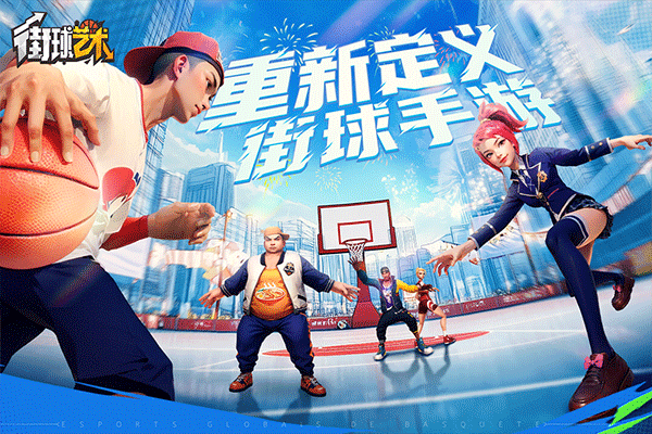 街球艺术2.0