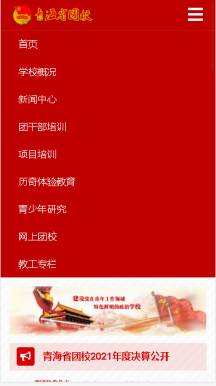 青海团校