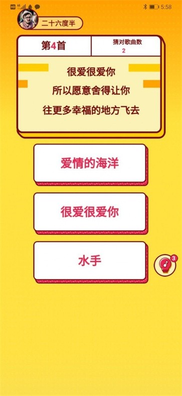 我爱猜歌词