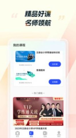注会考试提分王