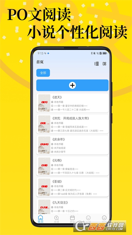 PO文阅读