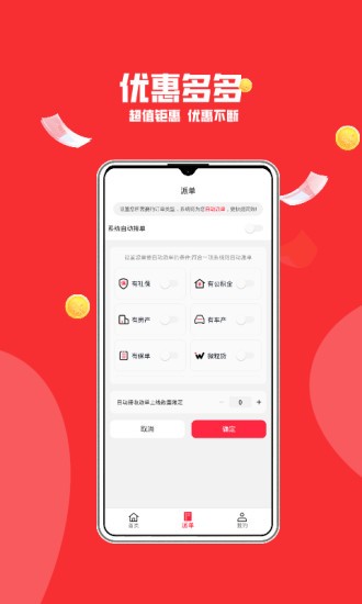 优单展业抢单神器