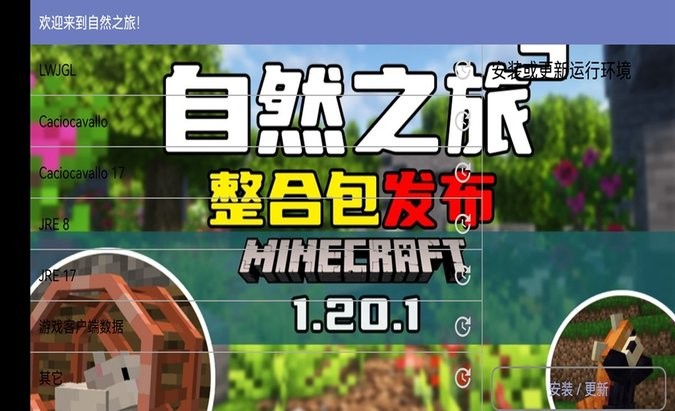 我的世界自然之旅3